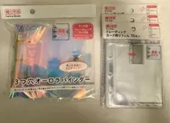 B8サイズ　3つ穴オーロラバインダー １冊トレカ用リフィル10枚（３セット）