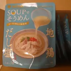 SOUPでそうめん 地鶏だし塩 3食分×12個 ミツカンのサムネイル