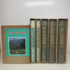 2026年最新】北海道植物図譜の人気アイテム - メルカリ