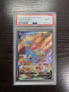 PSA10怪力V SR S10D 時代 the Gazer 073/067