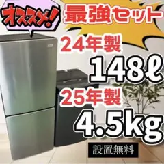 360⭕️冷蔵庫 洗濯機 ハイアール 一人暮らし セット 25年 安い 設置