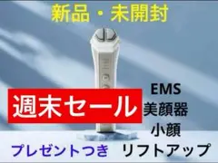 【新品・未開封】ナリス化粧品　最新型 ルミエ　美顔器　(プレゼント付き) 2025年最新】ナリス 美顔器 ルミエの人気アイテム - メルカリ