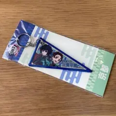 全集中展 ご当地ペナント風キーチャーム 京都 義勇&炭治郎