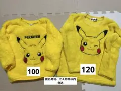 ポケモン ピカチュウ もこもこトレーナー 2枚セット 100センチ、120センチ