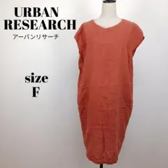 【a1953】URBAN RESEARCH ノースリーブ ワンピース 麻 F