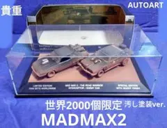 2026年最新】オートアート ウェザリング インターセプターの人気