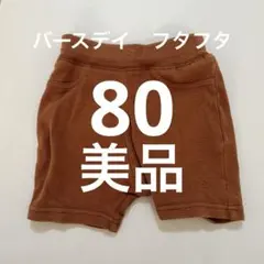 バースデイフタフタブラウンショートパンツ