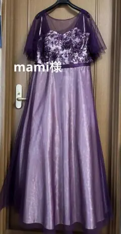 m*n様 【ほぼ未使用】ドレスルームアミ✴︎ドレス ドレスルームアミ・オリジナルデザインのXY006シリーズ。演奏会や結婚
