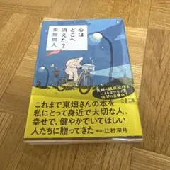 心はどこへ消えた?