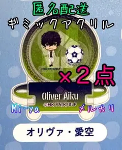 匿名配送【ブルロ トレーディング ギミックアクリル「オリヴァ・愛空」２点セット】