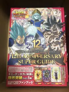 スーパードラゴンボールヒーローズ 12周年ugm5-002 da 孫悟飯:少年期