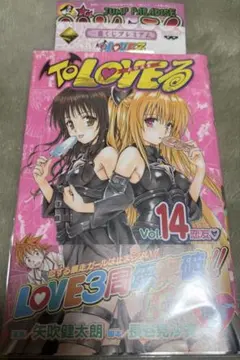 2026年最新】初版 to loveるの人気アイテム - メルカリ