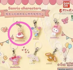 サンリオゆるっとめじるしアクセサリー♡マロンクリーム
