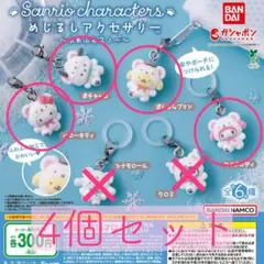 めじるしアクセサリー ふわふわスノー サンリオ 4点セット