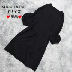 美品　シューラルー　ロングワンピース　パフスリーブ　バルーン袖　Fサイズ　黒