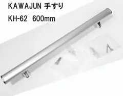 2026年最新】カワジュン 手すりの人気アイテム - メルカリ