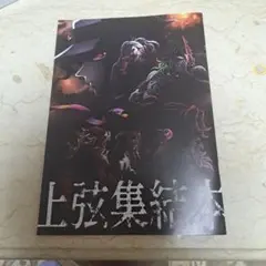 上弦集結 鬼滅の刃