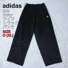 美品 90s adidas アディダス 2way ワイド トラックパンツ Y2K