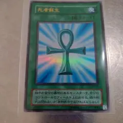 死者蘇生 PG-58 ウルトラレア 比較的美品