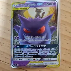 ゲンガー＆ミミッキュGX RR SM9 タッグボルト 038/095