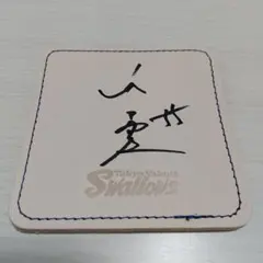 2026年最新】村上宗隆 直筆サインの人気アイテム - メルカリ