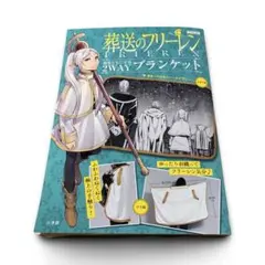 葬送のフリーレン タオルケット 正規品 - メルカリ