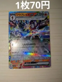 (在庫1枚)ポケモンカード　ソウブレイズex