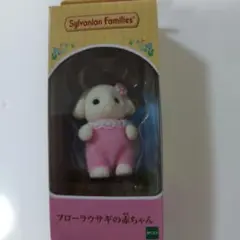 新品★シルバニア フローラウサギの赤ちゃん