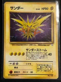 サンダー ☆ 第3弾拡張パック 化石の秘密 旧裏 ポケモンカード - メルカリ