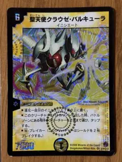 DMデュエルマスターズ 聖天使クラウゼ・バルキューラ 光 旧枠 初期 