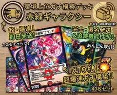 デュエマクラシック08 赤緑連ドラ バルガライザー 旧枠統一 構築済み40
