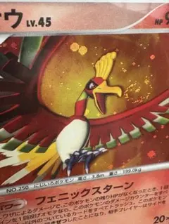 美品ポケモンカード ホウオウ LV.45 DPBP#300 DP3 渦巻有 - メルカリ