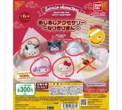 サンリオ めじるしアクセサリー