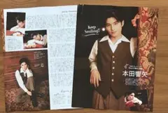 本田響矢　切り抜き　月刊TVガイド11月号