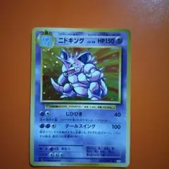 ポケモンカード ニドキング LV.59 047/090 - メルカリ