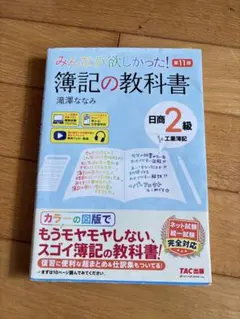 TAC 日商簿記2級 DVDコース （2024年版になります） - メルカリ