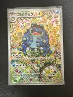 ガマゲロゲ ar‼️まとめ売り3枚‼️本日限定出品‼️センタリング抜群‼️ ポケカ】ガマゲロゲ ARの買取・相場価格と値段推移｜ブラック