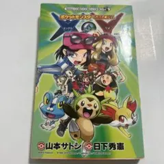 初版「ポケットモンスター SPECIAL スペシャル X・Y 1巻」 - メルカリ