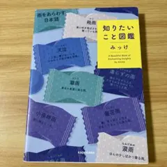 知りたいこと図鑑