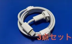 iPhone充電器ライトニングケーブル -TYPE-C 3点