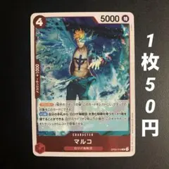 o94【残2】ワンピースカード　マルコ　OP02-018 R