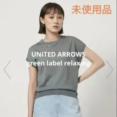 ☆未使用☆green label relaxingオーロララメ フレンチスリーブ