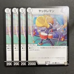 ヤッタレマン4枚 パーリ騎士3枚 ニヤリーゲット4枚 ナッシングゼロ4枚 プロモ ヤッタレマン4枚 パーリ騎士3枚 ニヤリーゲット4枚 ナッシング