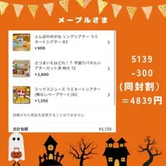 メープル様 リクエスト 3点 まとめ商品