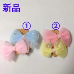 【バラ売り可】新品 未使用 ヘアピン ヘアアクセサリー 2点 セット リボン