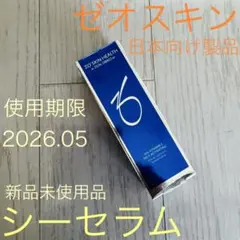 限定セール残3】ゼオスキン シーセラム ビタミンC 美白美容液 - メルカリ