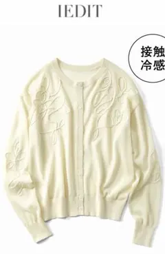 IEDIT フェリシモ 接触冷感 刺繍カーディガン クリームイエローのサムネイル