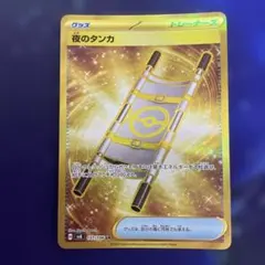 夜のタンカ ur　ポケカ　ハイパーボールur2枚 夜のタンカ urポケカハイパーボールur2枚