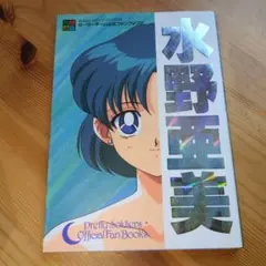 2026年最新】セーラーチーム公式ファンブックの人気アイテム - メルカリ