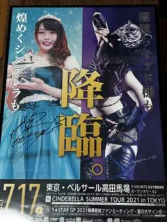スターダム　サイン入り B2ポスター　上谷沙弥　スターライト・キッド 2026年最新】上谷沙弥 ポスターの人気アイテム - メルカリ